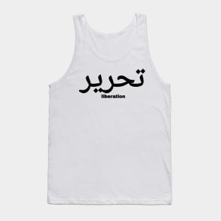 تحرير - Liberation In Arabic - Black - Back Tank Top